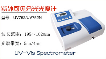 上海佑科UV752紫外可見(jiàn)分光光度計(jì)